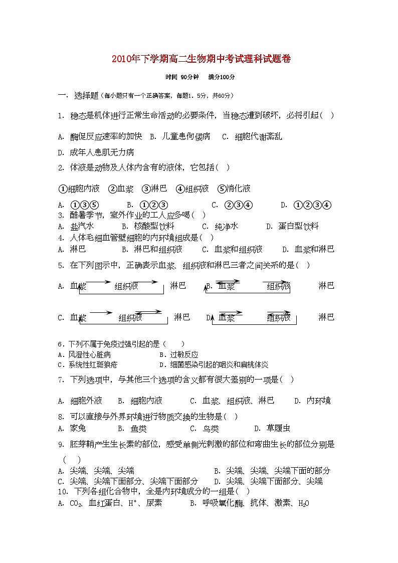2022年湖南邵阳县石齐学校11高二生物上学期期中考试理新人教版会员独享第1页