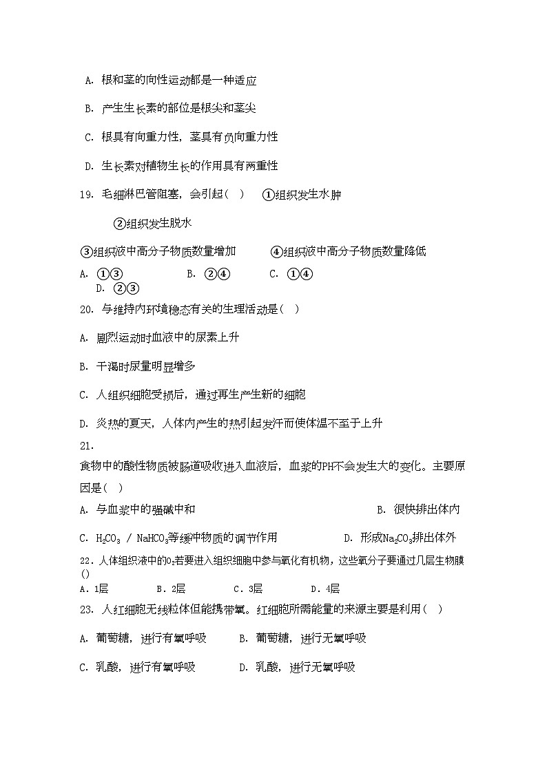 2022年湖南邵阳县石齐学校11高二生物上学期期中考试理新人教版会员独享第3页