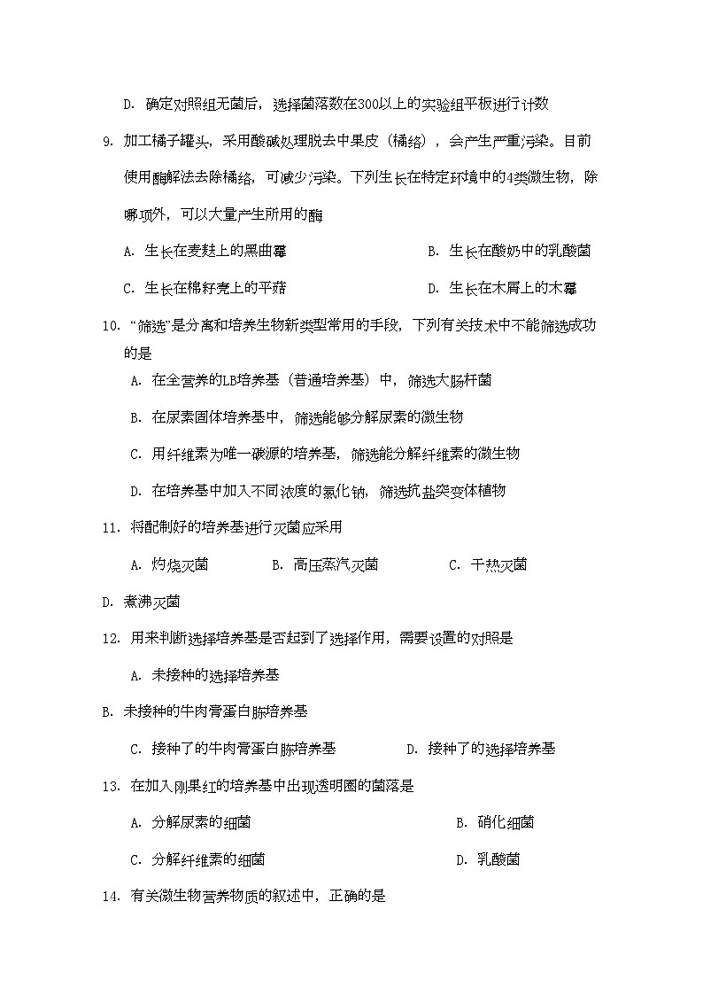 2022年吉林省长春外国语学校高二生物下学期期中试题新人教版03