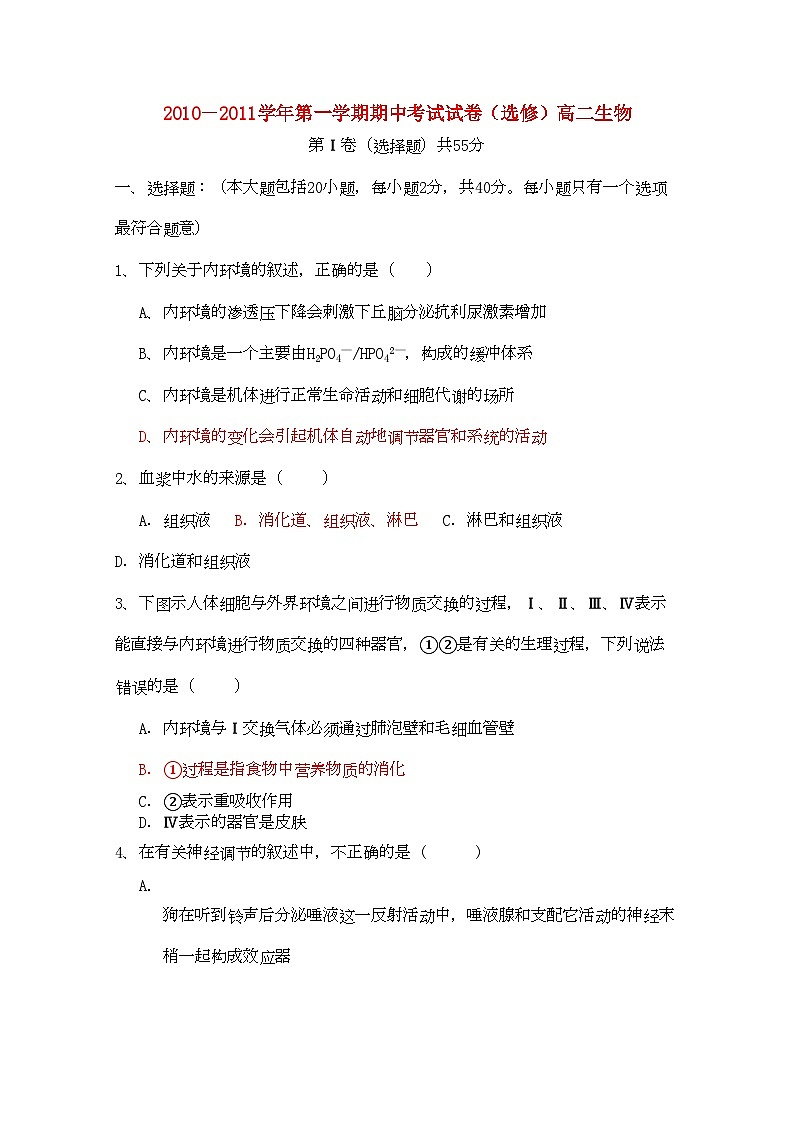 2022年江苏省常州市横山桥高级11高二生物上学期期中考试无答案新人教版第1页