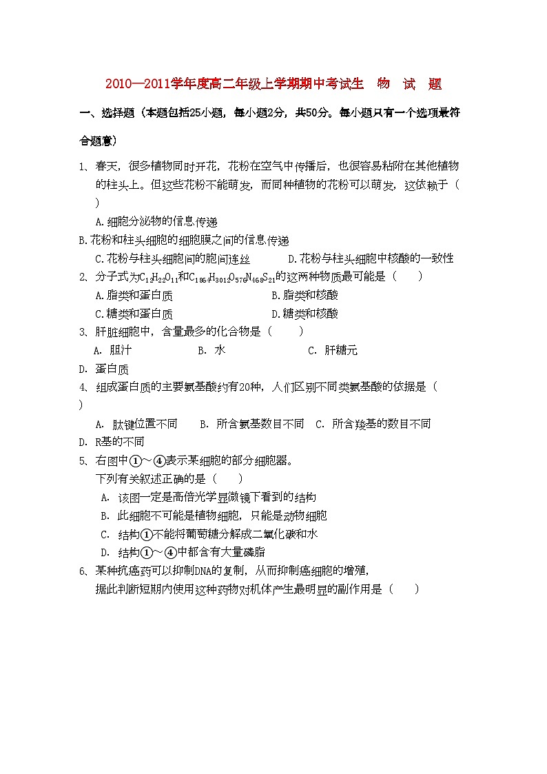 2022年江西省安福高二生物上学期期中考试新人教版会员独享01