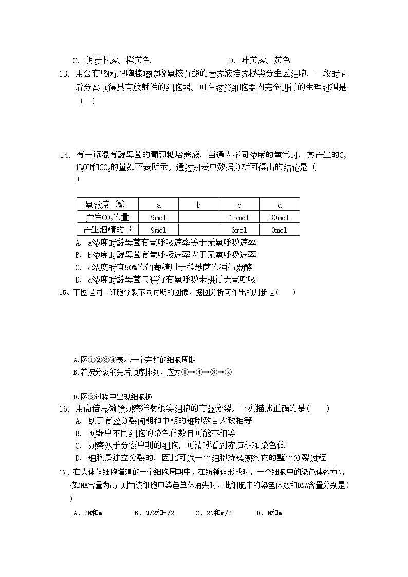 2022年江西省安福高二生物上学期期中考试新人教版会员独享03