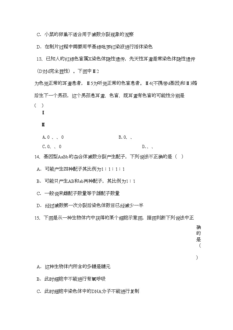 2022年江西省吉安高二生物上学期期中考试试卷理新人教版会员独享第3页