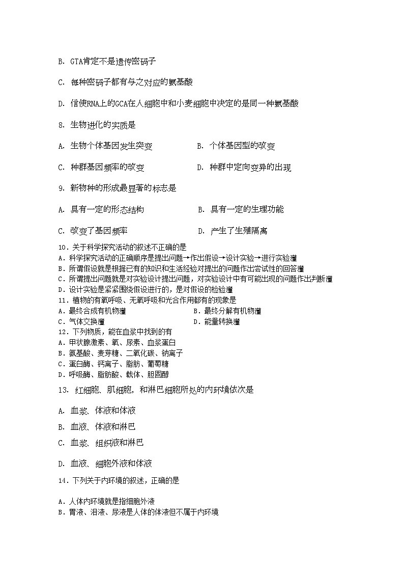 2022年山西省忻州11高二生物上学期期中考试理新人教版会员独享第2页