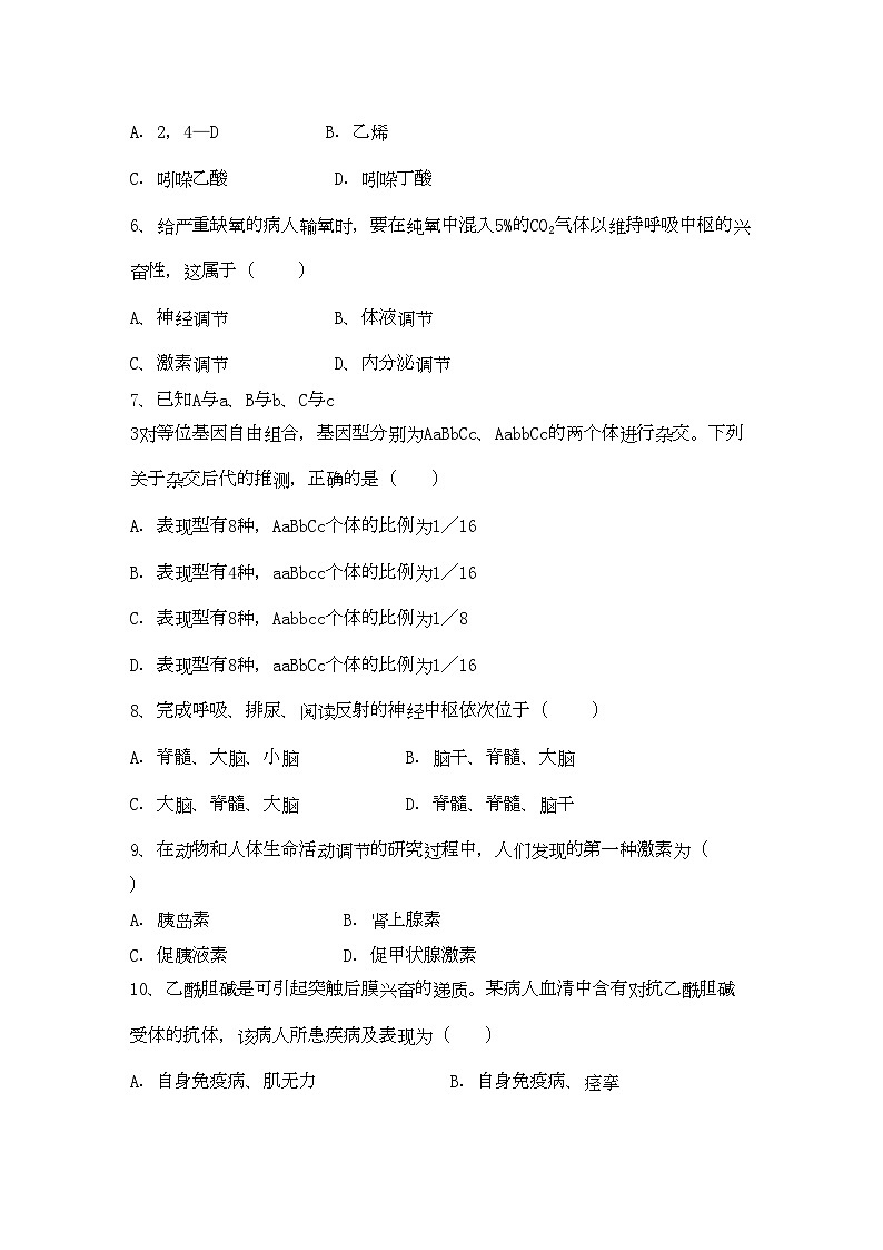 2022年陕西省宝鸡高二生物上学期期中考试新人教版会员独享02