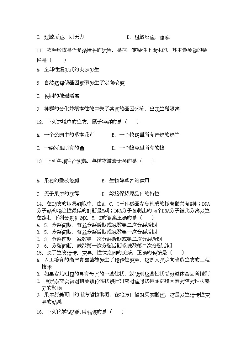 2022年陕西省宝鸡高二生物上学期期中考试新人教版会员独享03