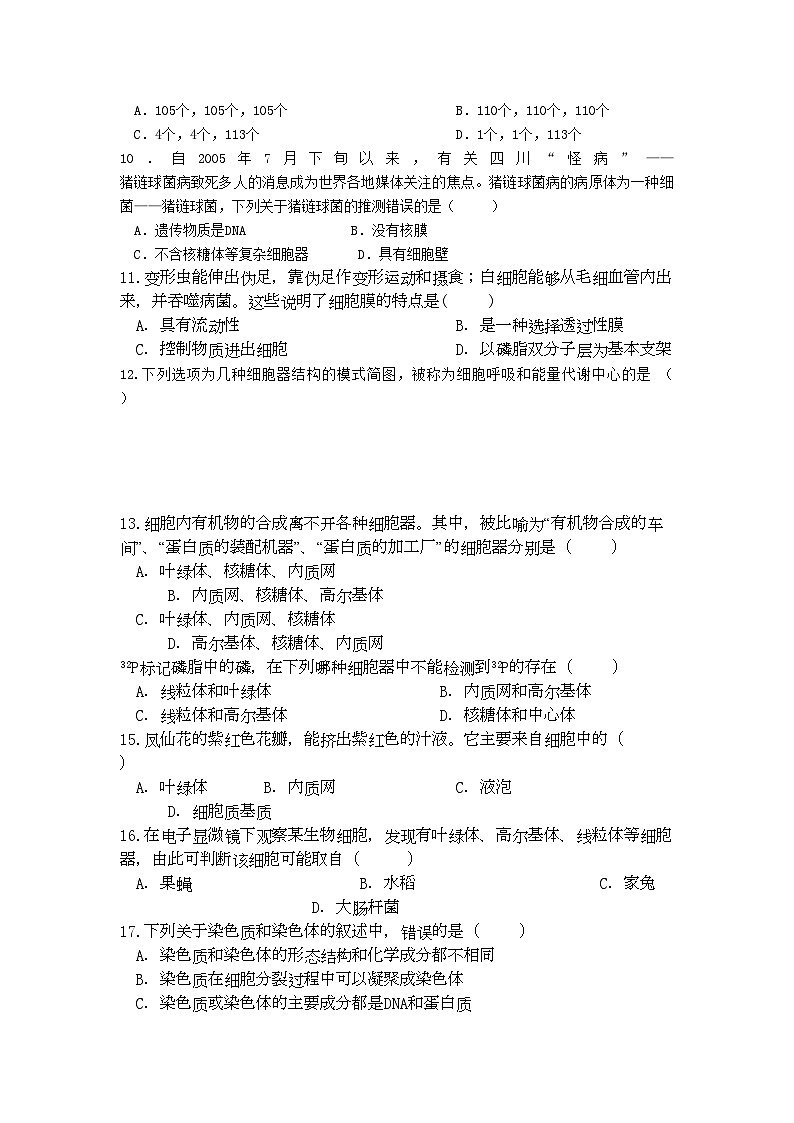 2022年浙江省苍南高二生物上学期期中考试文试题浙科版会员独享第2页