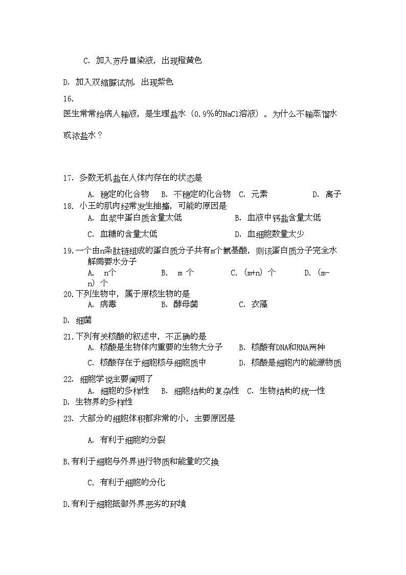2022年浙江省桐乡市第学高二生物上学期期中考试试题文新人教版会员独享第3页