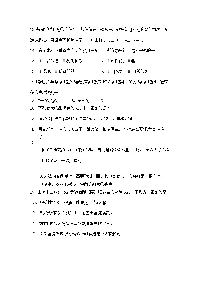 2022年浙江温州11高二生物第一学期期中考试理浙科版会员独享第3页