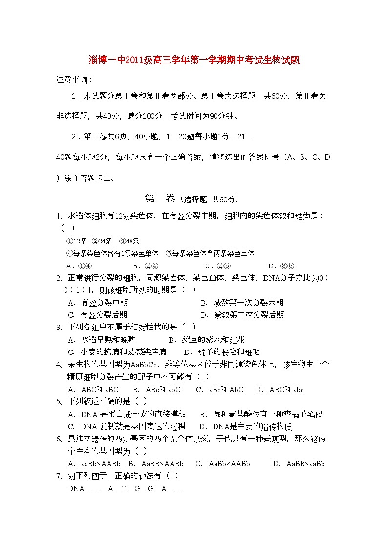 2022年山東省淄博高三生物上學(xué)期期中考試會員獨享第1頁