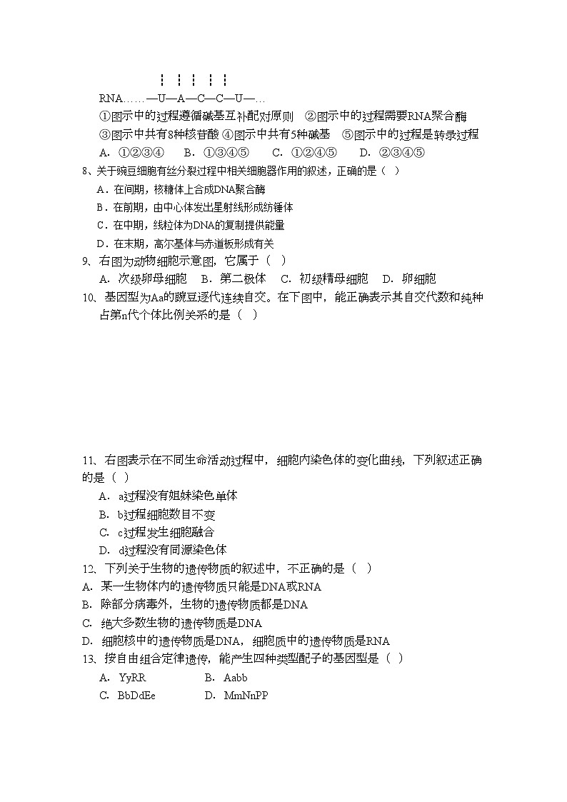 2022年山東省淄博高三生物上學(xué)期期中考試會員獨享第2頁