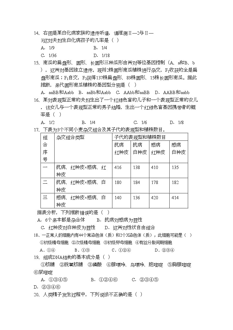 2022年山東省淄博高三生物上學(xué)期期中考試會員獨享第3頁