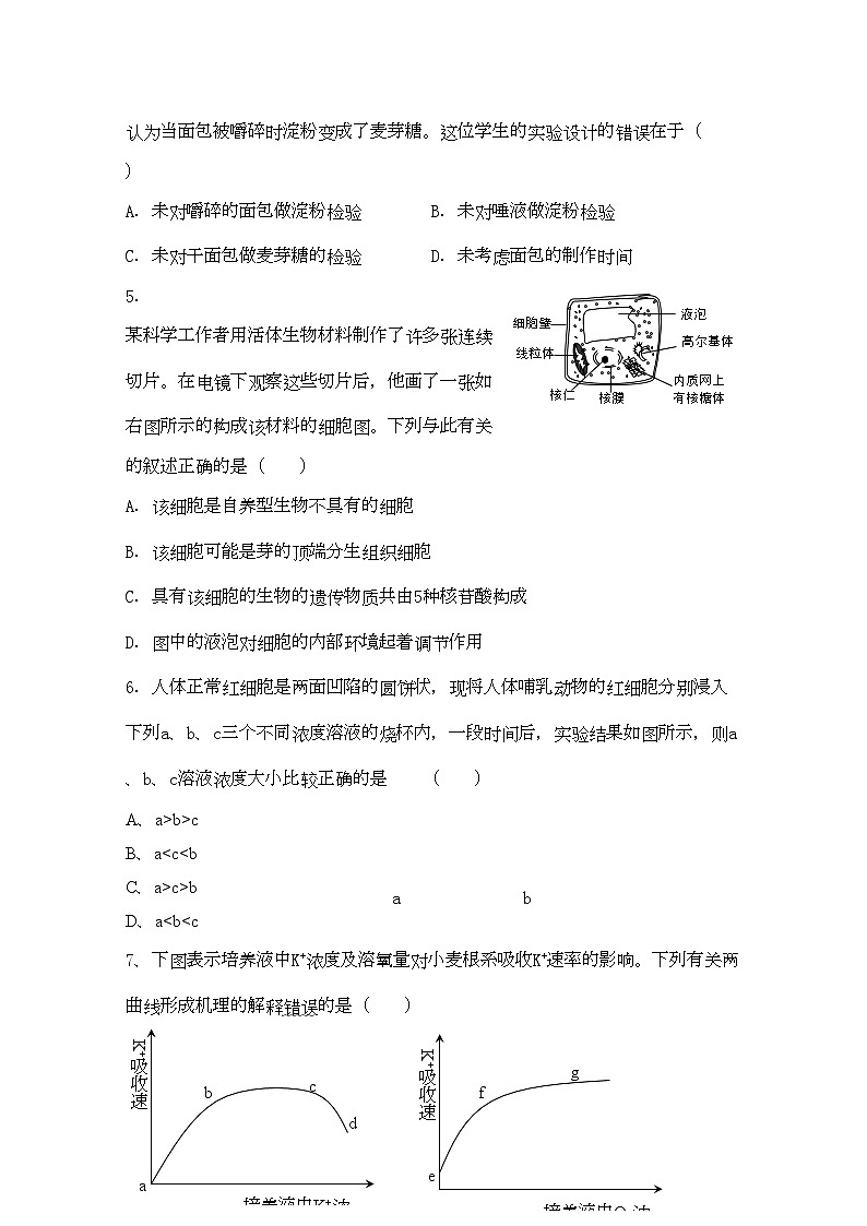 2022年江苏省常州市武进区横山桥高级高三生物上学期期中考试试题会员独享第2页
