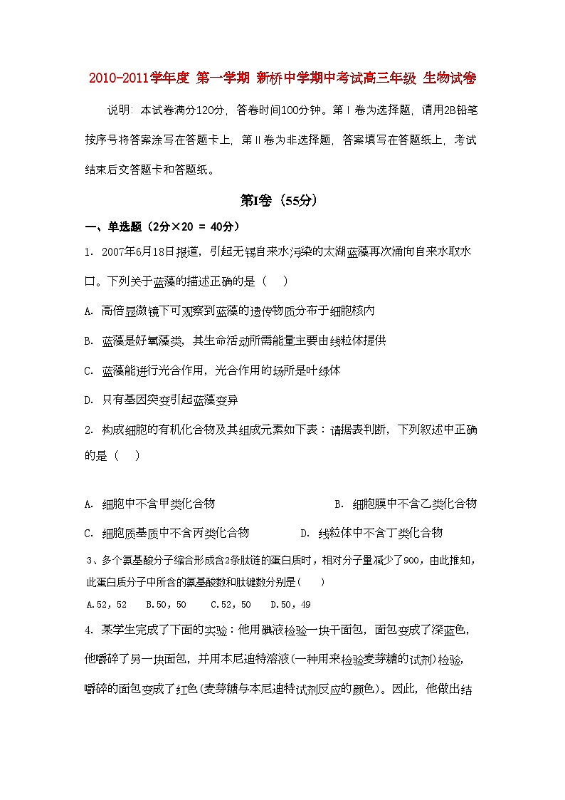 2022年江苏省常州市武进高中高三生物期中试卷会员独享第1页