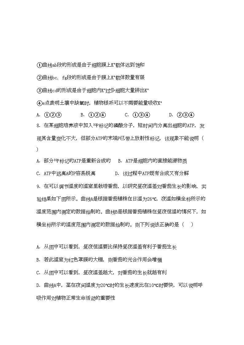 2022年江苏省常州市武进高中高三生物期中试卷会员独享第3页