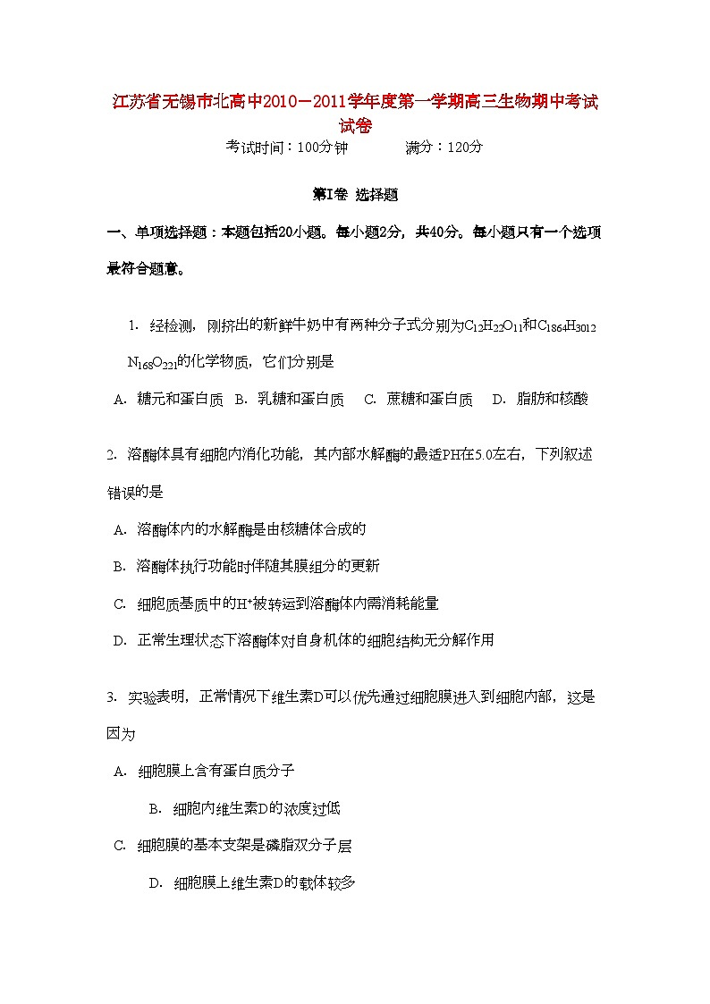 2022年江苏省无锡市北高中高三生物上学期期中考试试题新人教版会员独享第1页