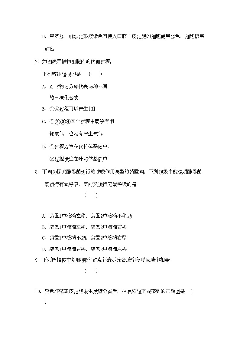 2022年江蘇省金陵高三生物上學(xué)期期中試卷無(wú)答案第3頁(yè)