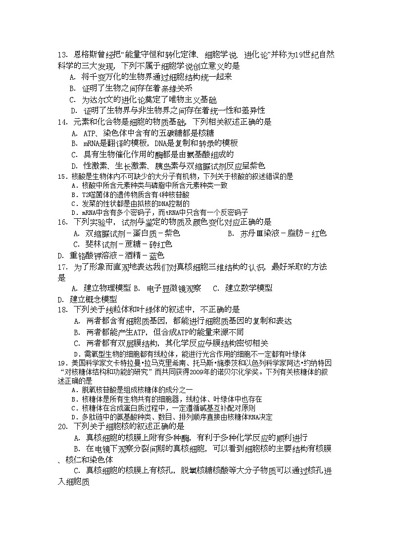 2022年江西省吉安高三生物上学期期中考试新人教版第3页