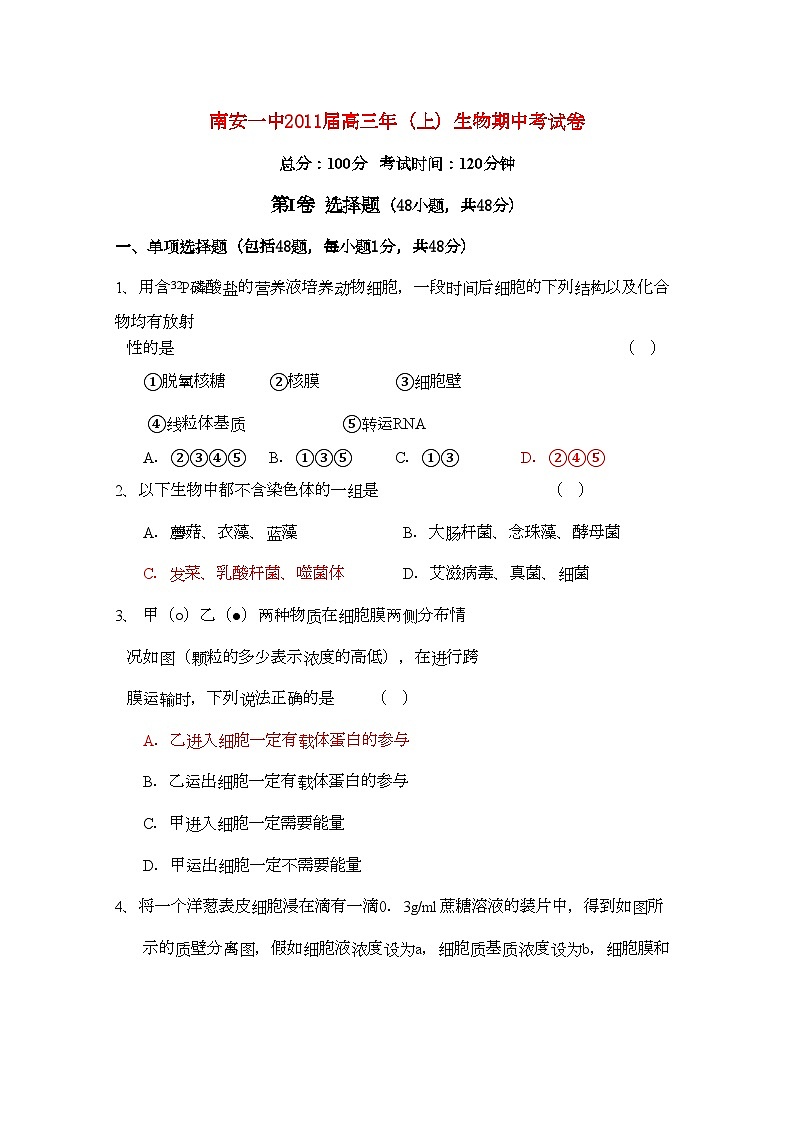 2022年福建省南安高三生物上学期期中试题新人教版会员独享01