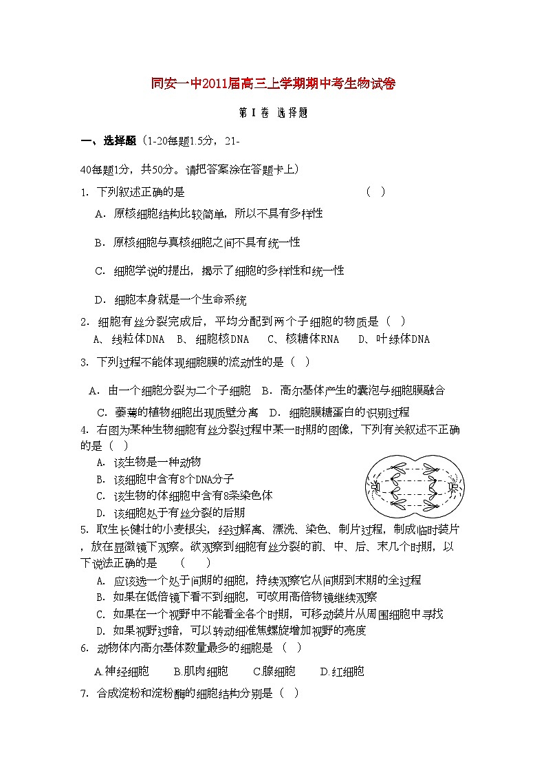2022年福建省厦门市同安高三生物上学期期中考试试题新人教版第1页