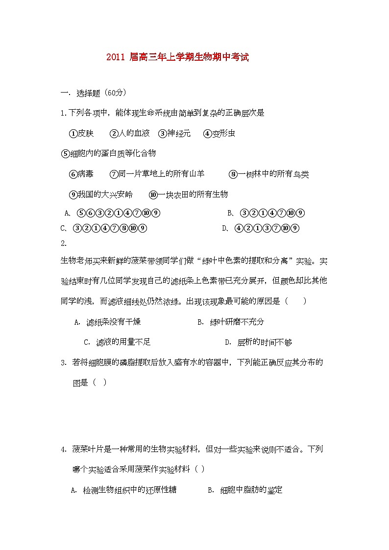 2022年福建省龙海港尾高三生物上学期期中试题新人教版会员独享第1页