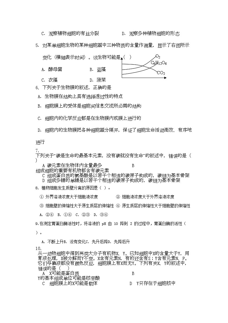 2022年福建省龙海港尾高三生物上学期期中试题新人教版会员独享第2页
