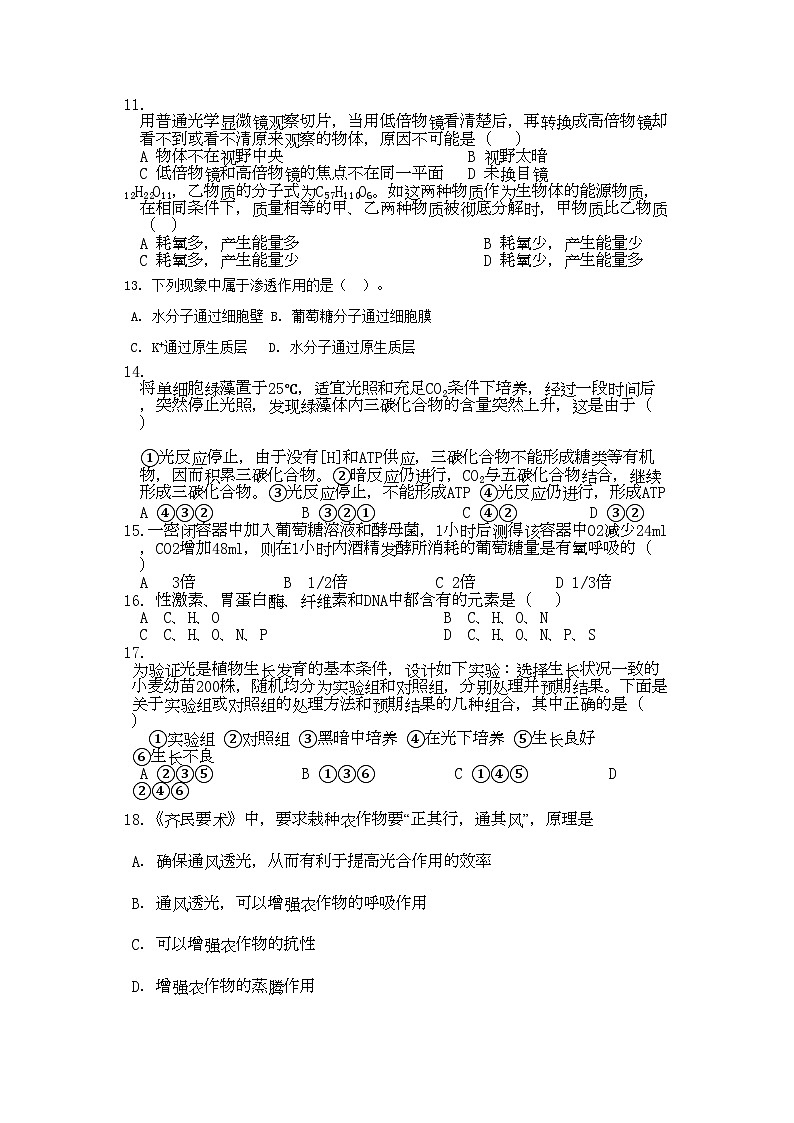 2022年福建省龙海港尾高三生物上学期期中试题新人教版会员独享第3页