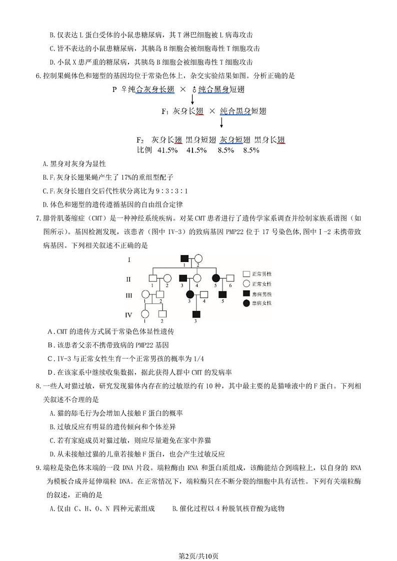 2025北京延庆一中高三上学期10月月考生物试题及答案第2页