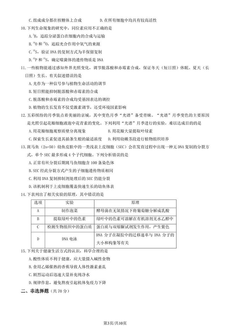 2025北京延庆一中高三上学期10月月考生物试题及答案第3页