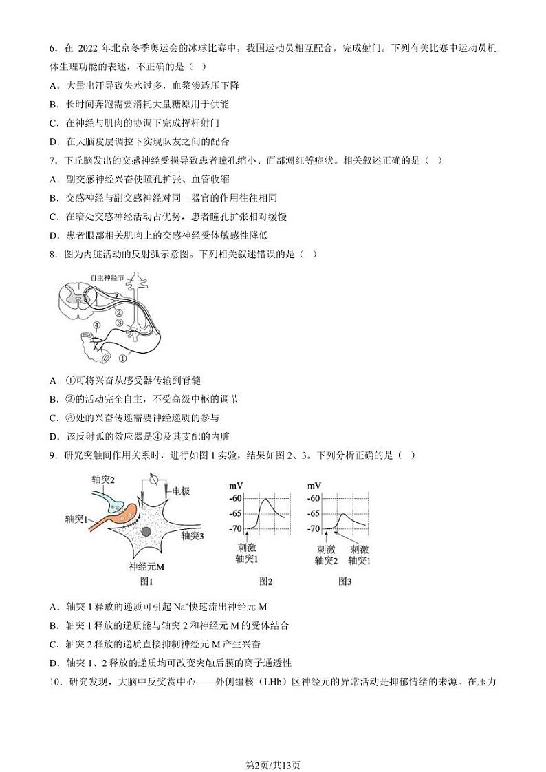 2024北京清华附中朝阳学校高二上学期10月月考生物试题及答案第2页