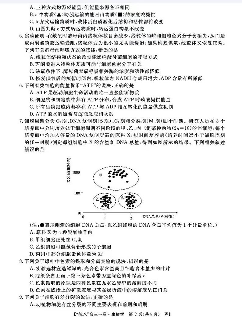 2025届皖南八校高三第一次联考生物试题及答案第2页