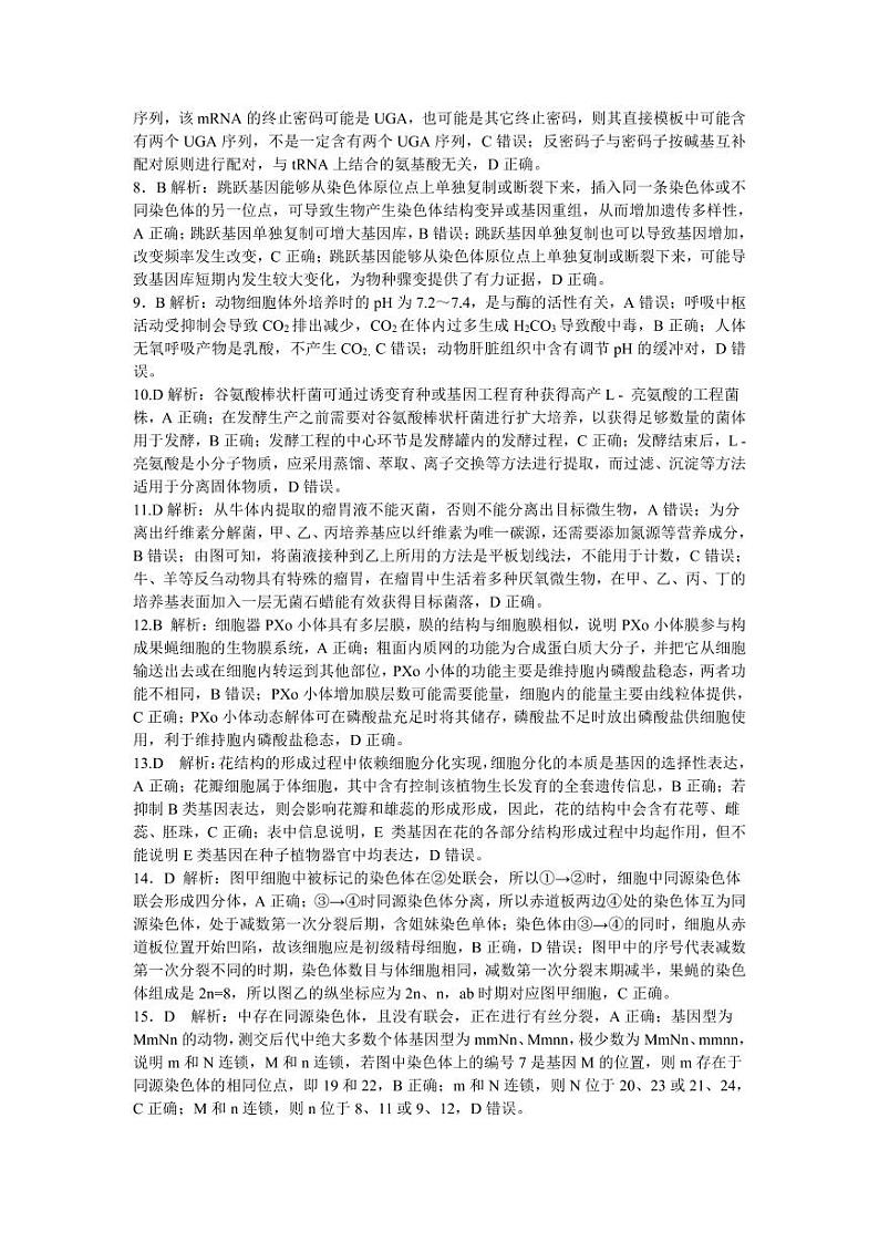 四川省成都市第七中学2024-2025学年高三上学期11月期中考试生物答案第3页