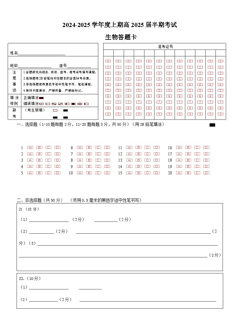 四川省成都市第七中学2024-2025学年高三上学期11月期中考试生物答题卡第1页