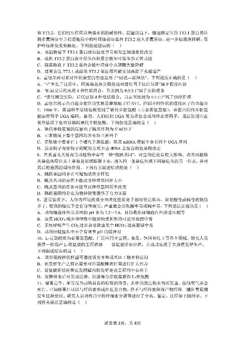 四川省成都市第七中学2024-2025学年高三上学期11月期中考试生物第2页