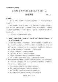 2025山东省实验中学高三上学期11月第二次诊断考试生物PDF版含答案
