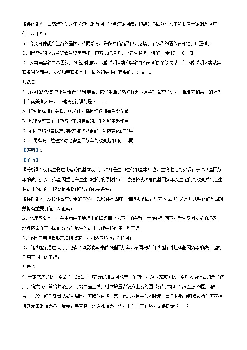 安徽省芜湖市第一中学2024-2025学年高二上学期期中考试生物试题(Word版附解析)02