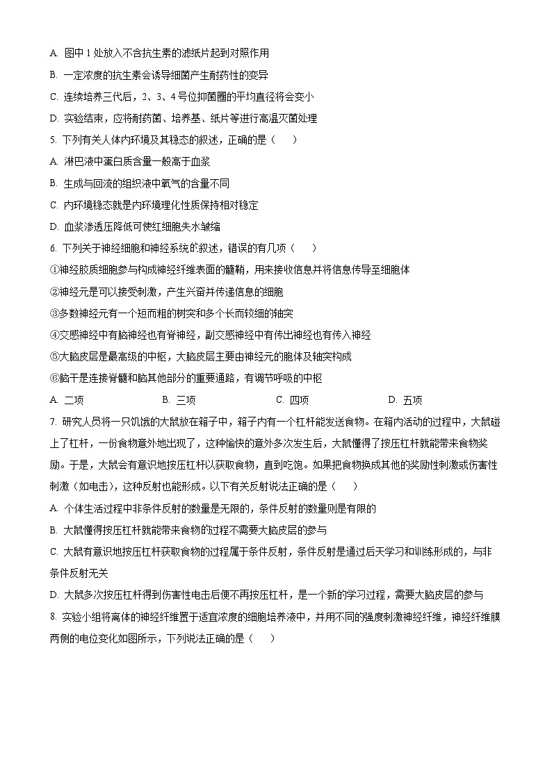 安徽省芜湖市第一中学2024-2025学年高二上学期期中考试生物试题(Word版附解析)02
