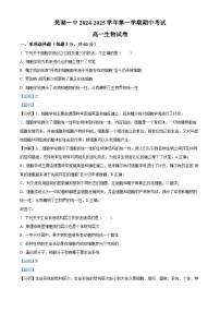 安徽省芜湖市第一中学2024-2025学年高一上学期期中考试生物试题（Word版附解析）