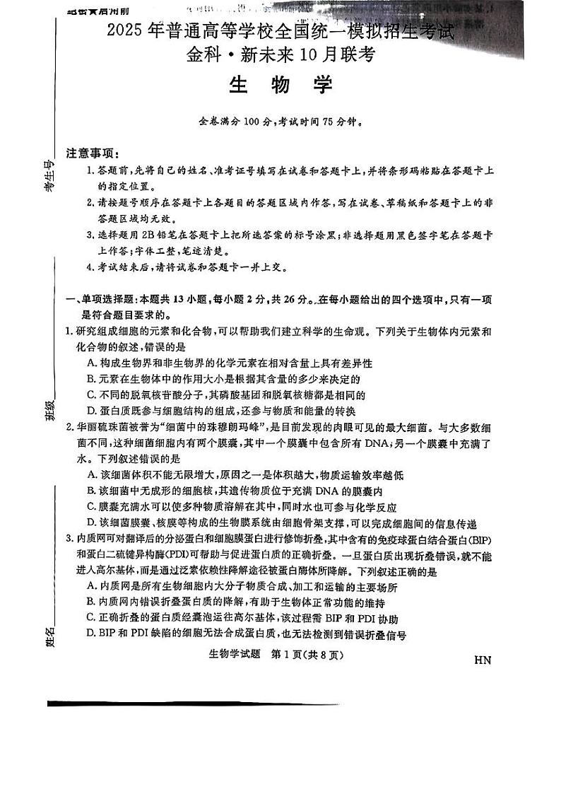 生物第1页