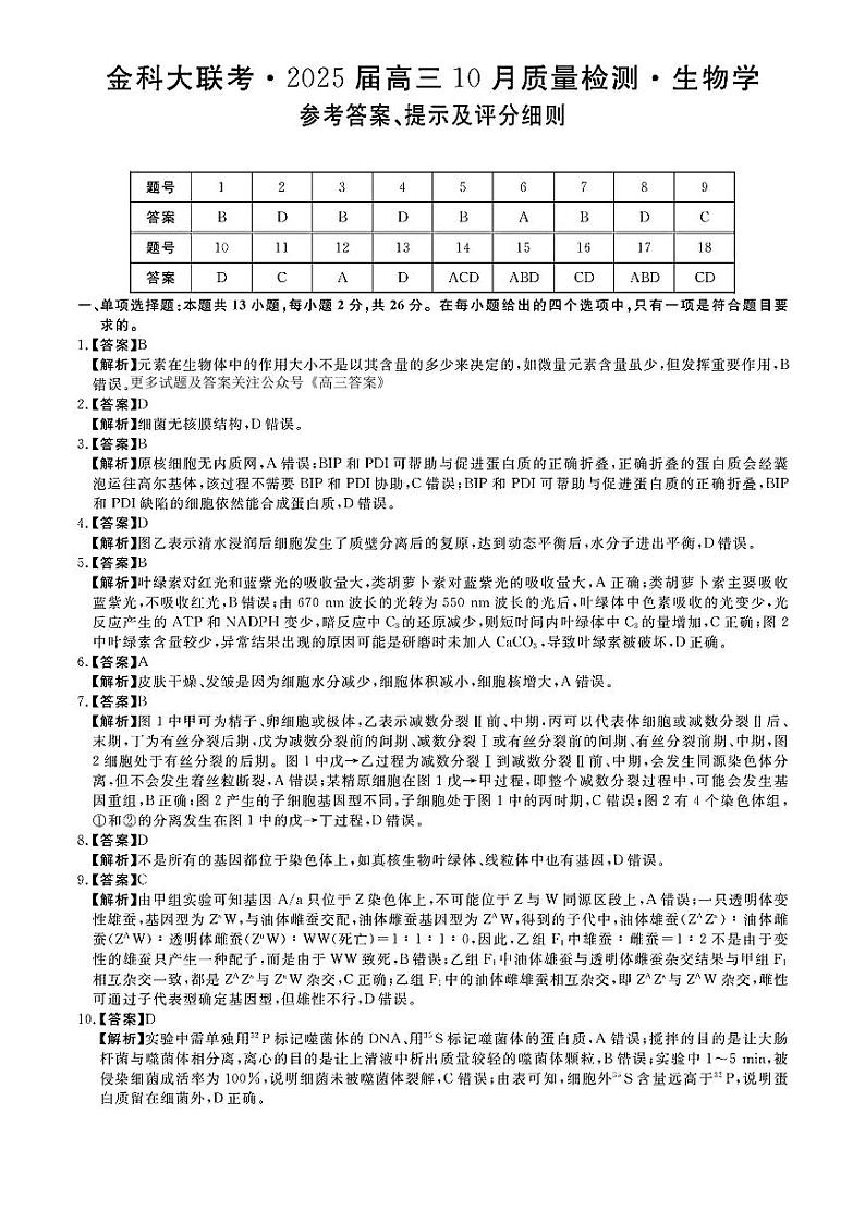 生物答案第1页