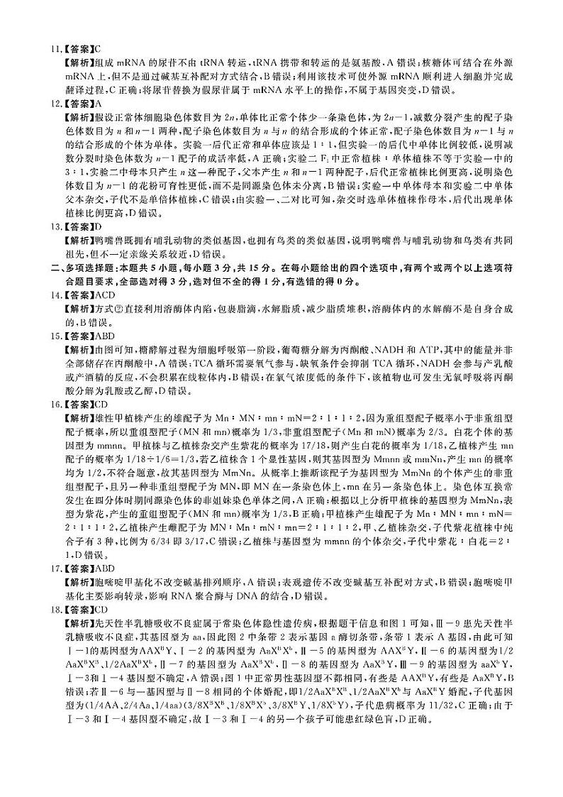 生物答案第2页