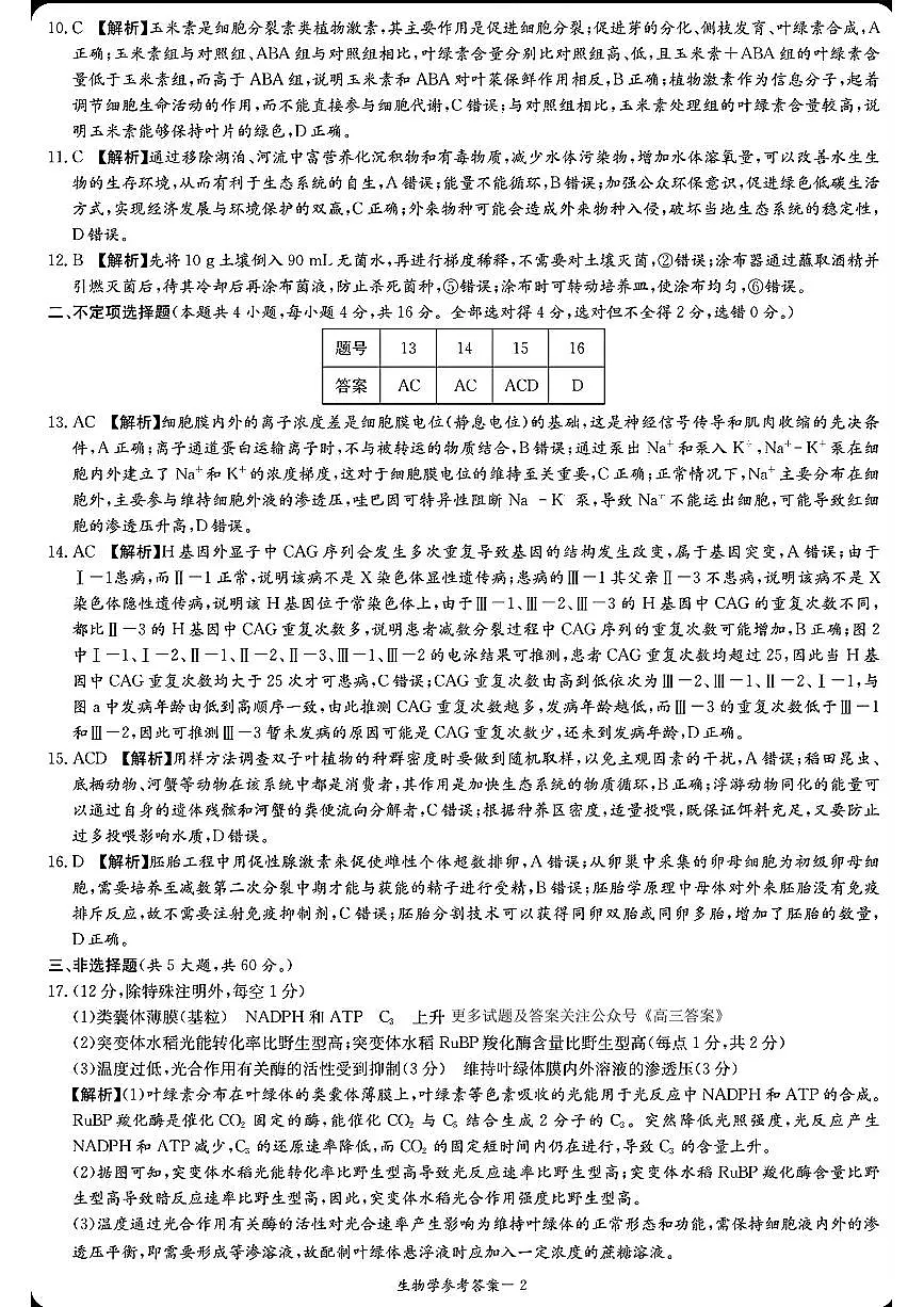生物答案第2页