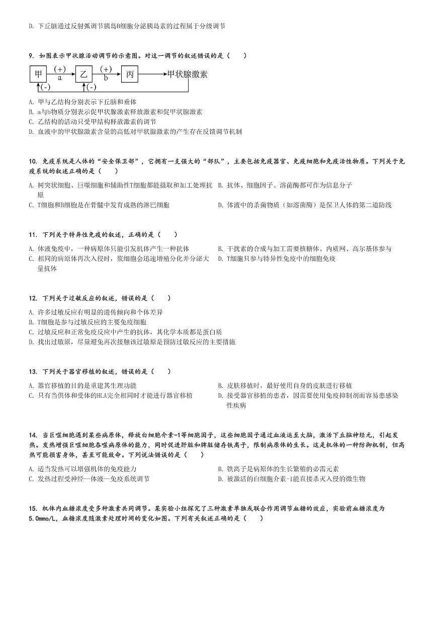 2024～2025學(xué)年甘肅張掖高臺縣高臺縣第一中學(xué)高二(上)期中生物試卷[原題+解析]第2頁