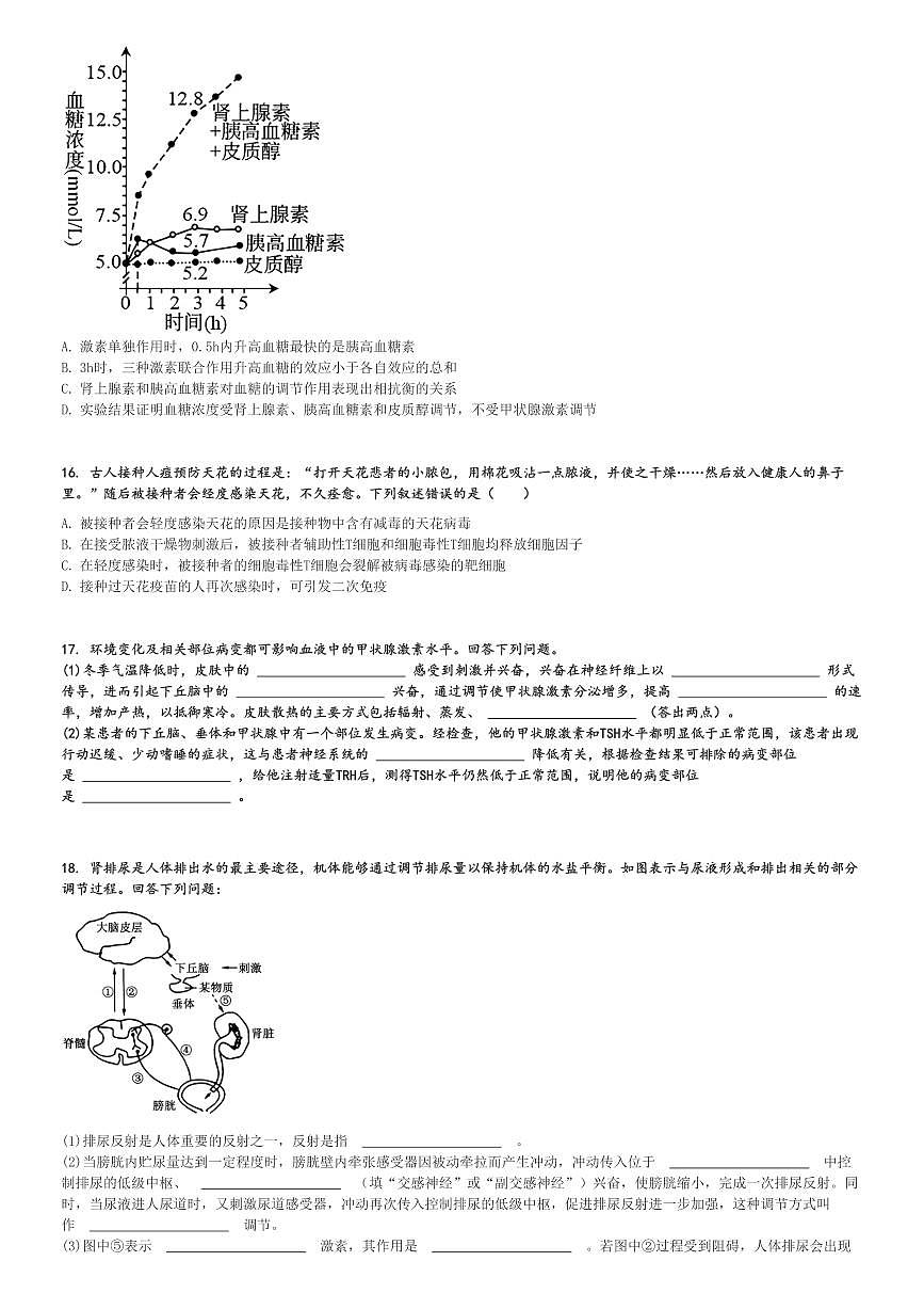2024～2025學(xué)年甘肅張掖高臺縣高臺縣第一中學(xué)高二(上)期中生物試卷[原題+解析]第3頁