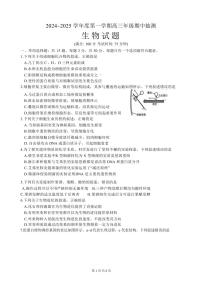 生物-江苏省徐州市2024-2025学年2025届高三第一(上)学期11月期中抽测试题和答案