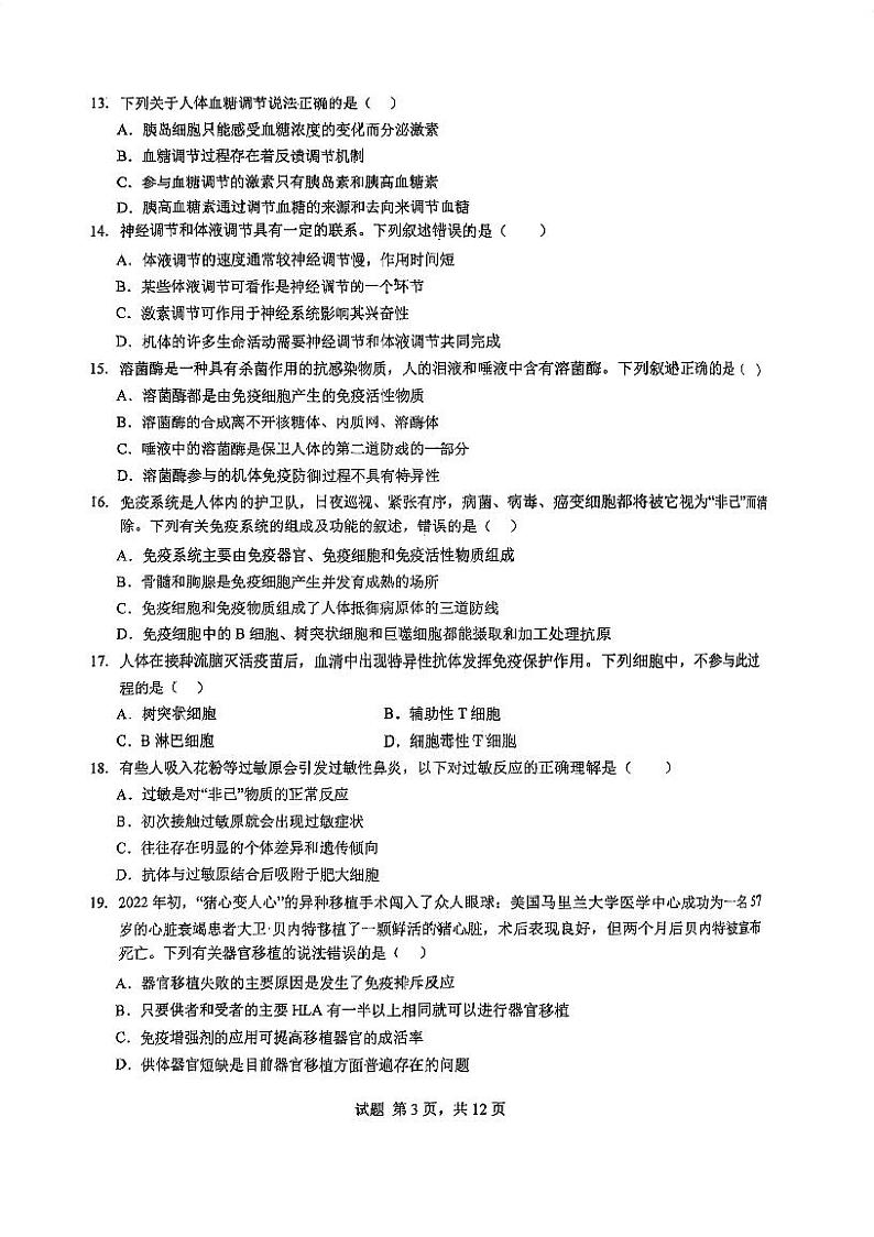 2024北京人大附中高二(上)期中真题生物试卷第3页