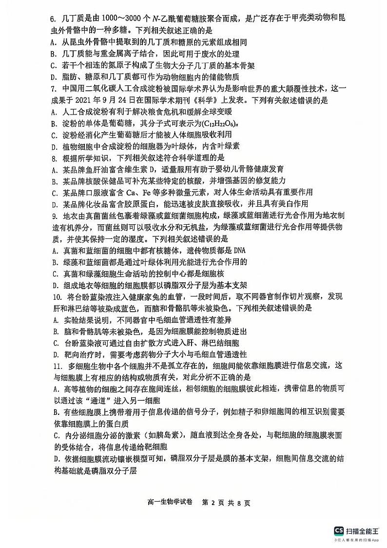 辽宁省大连市滨城高中联盟2024-2025学年高一上学期期中联考生物试题02