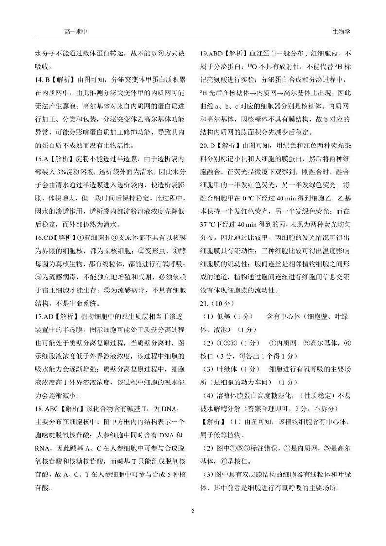 辽宁省普通高中2024-2025学年高一上学期11月期中考试生物试题02
