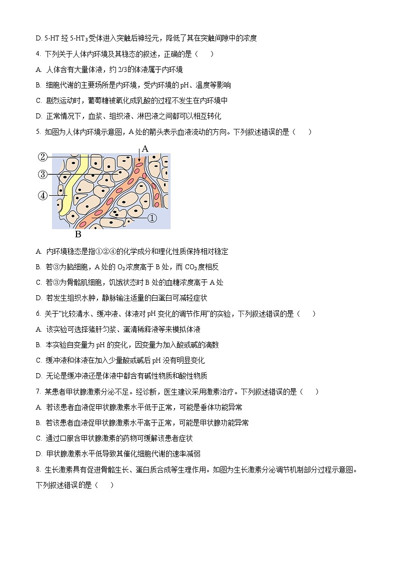 江苏省南京市2024-2025学年高二上学期11月期中生物试题 Word版无答案第2页