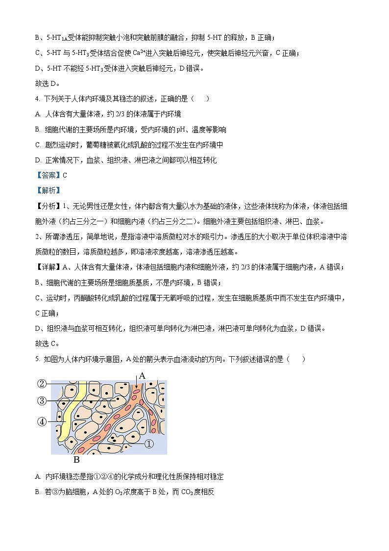 江苏省南京市2024-2025学年高二上学期11月期中生物试题 Word版含解析第3页